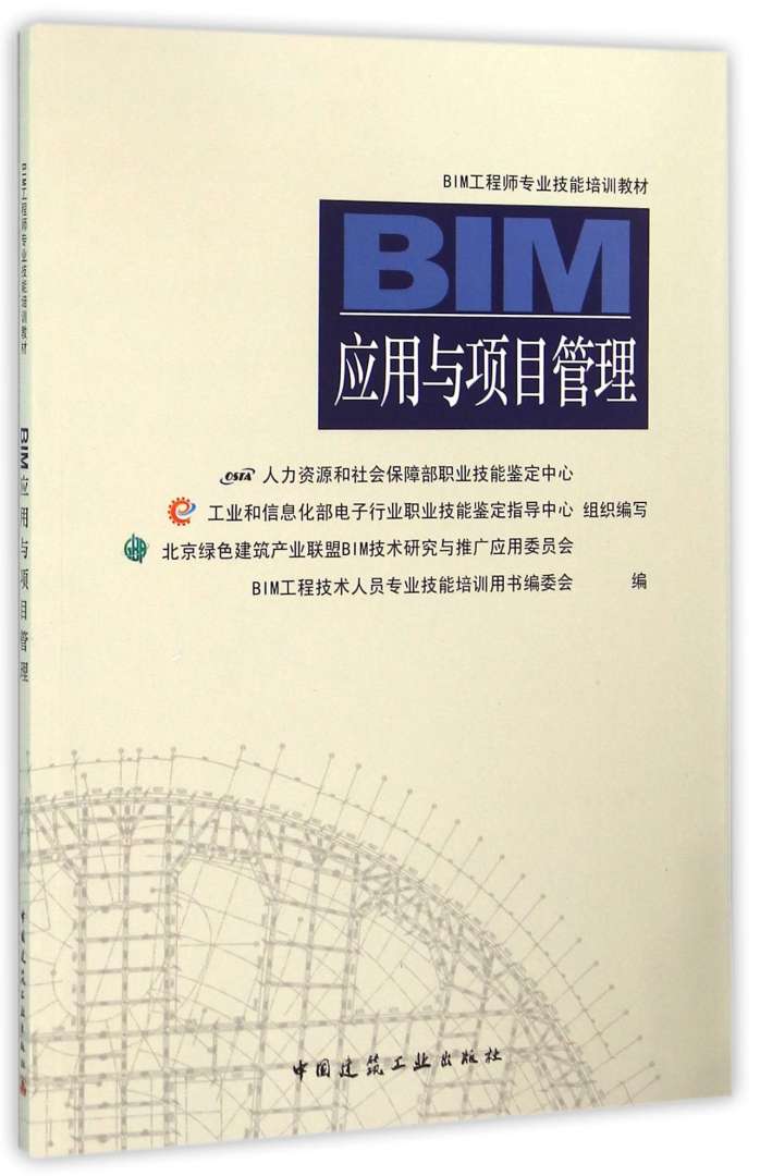 bim空间管理工程师现状bim工程管理师证书有用吗 第1张 bim空间管理工程师现状bim工程管理师证书有用吗 第1张