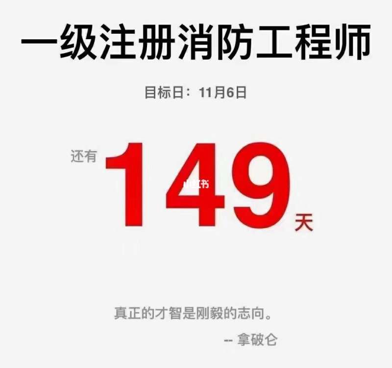 一级消防工程师注册一级消防工程师注册需要什么资料 第1张 一级消防工程师注册一级消防工程师注册需要什么资料 第1张