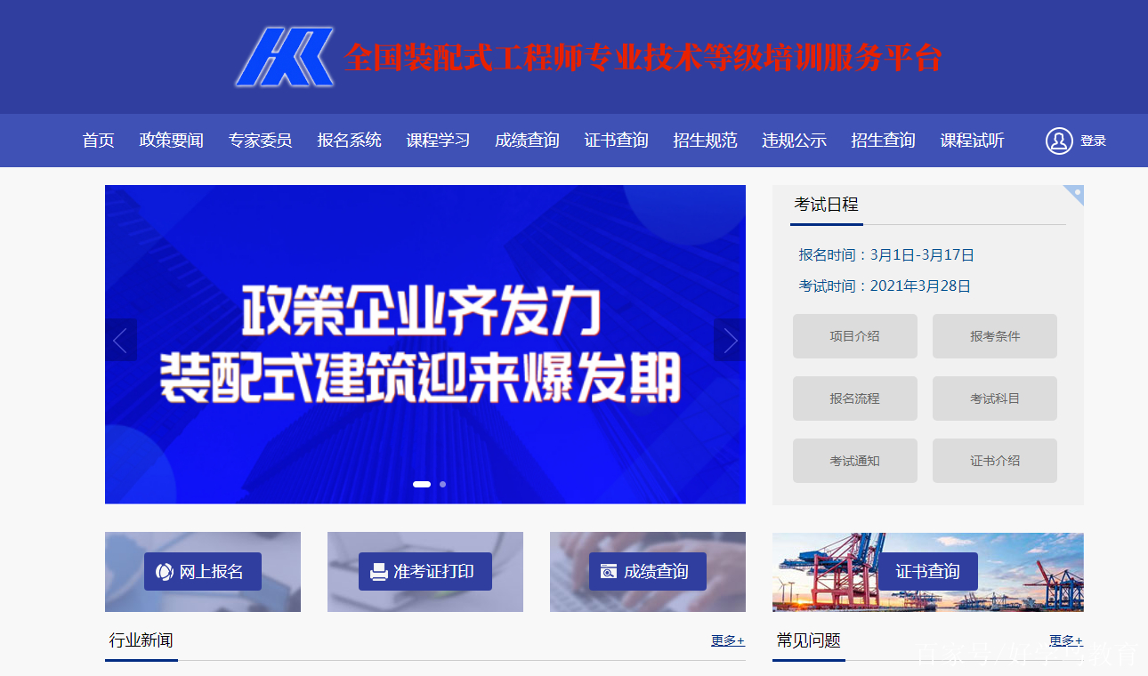 bim装配式工程师考试时间,bim装配式工程师考试报名 第2张 bim装配式工程师考试时间,bim装配式工程师考试报名 第2张