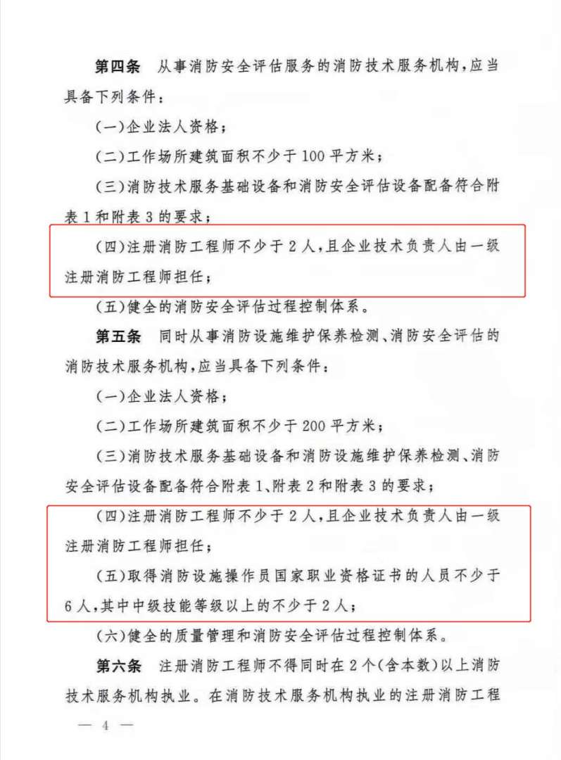 消防工程师证被取缔了,消防工程师取消了么 第1张 消防工程师证被取缔了,消防工程师取消了么 第1张