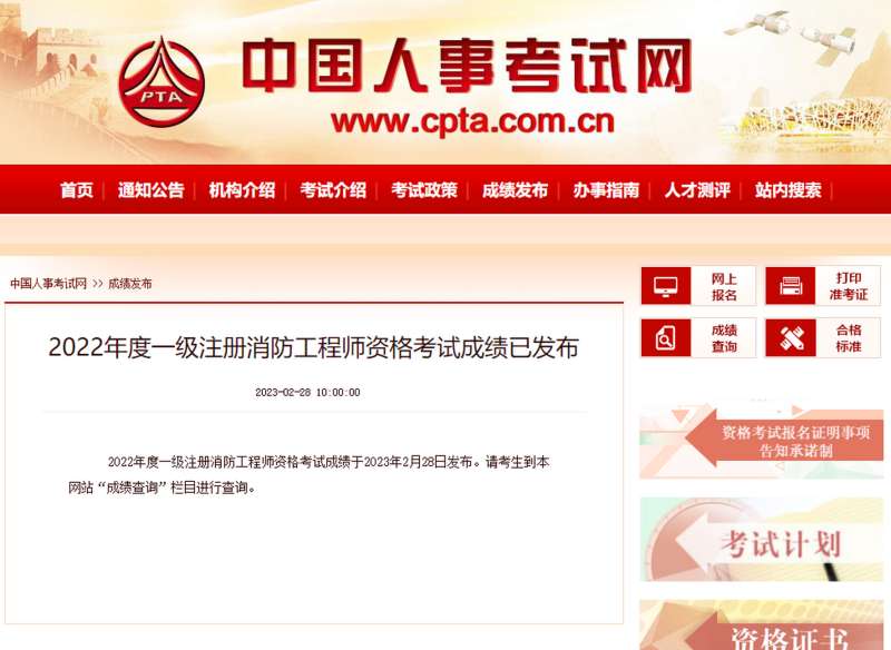 山东二级消防工程师报名入口官网,山东二级消防工程师成绩查询 第1张 山东二级消防工程师报名入口官网,山东二级消防工程师成绩查询 第1张