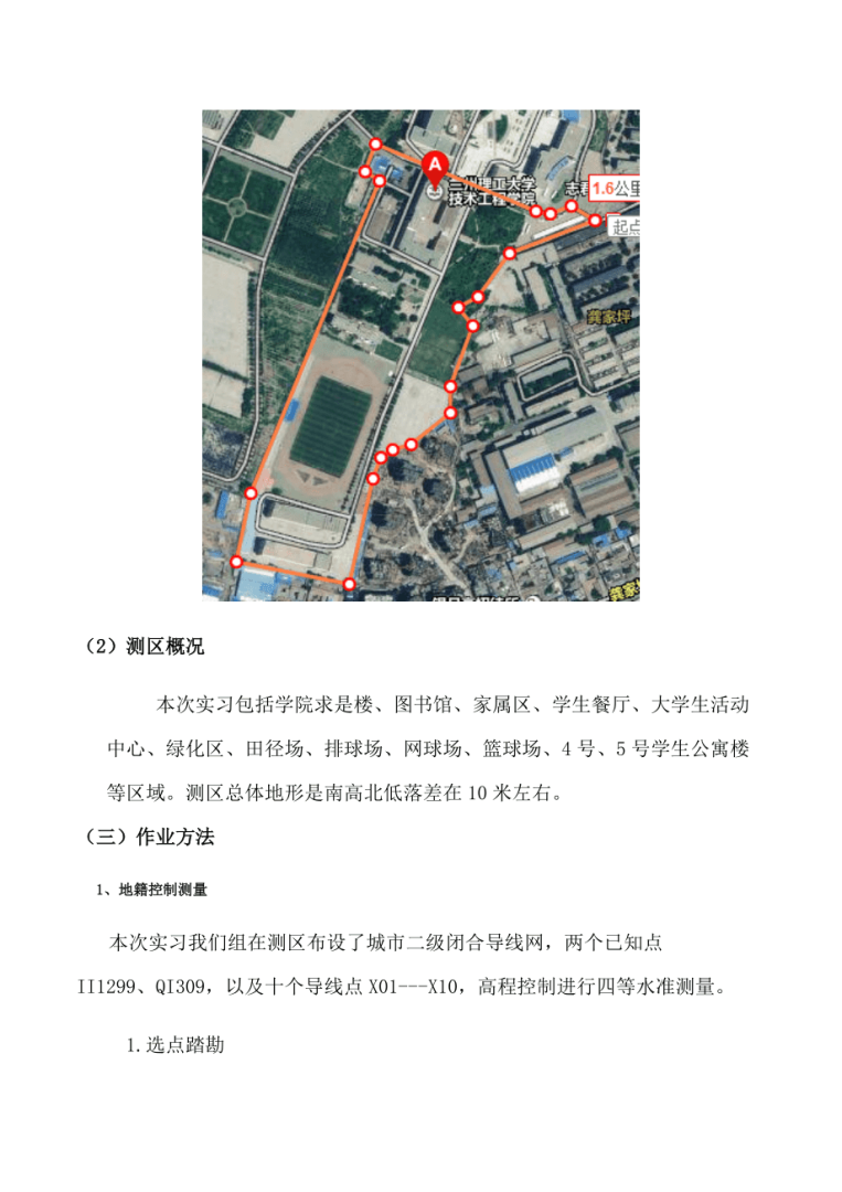 地籍测量实验报告心得体会,地籍测量实习报告 第1张 地籍测量实验报告心得体会,地籍测量实习报告 第1张