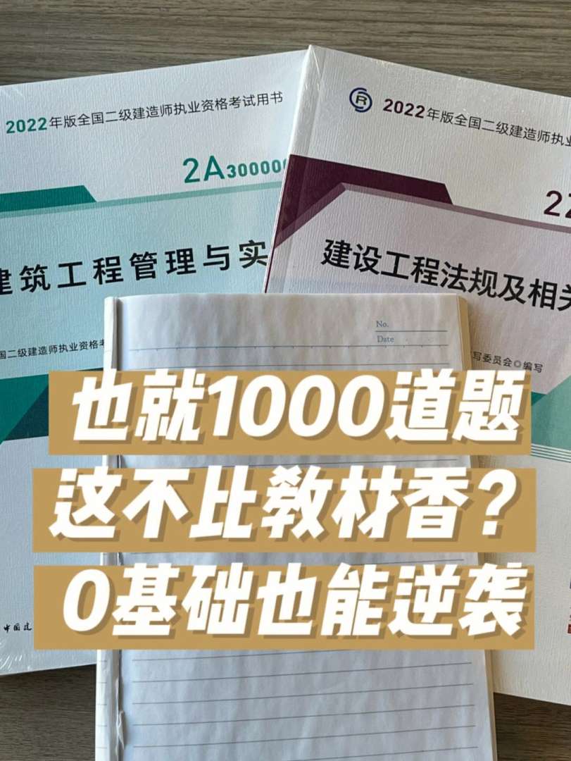 一级建造师教材出版时间的简单介绍 第2张 一级建造师教材出版时间的简单介绍 第2张