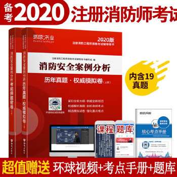 注册消防工程师考试模拟真题,注册消防工程师押题 第1张 注册消防工程师考试模拟真题,注册消防工程师押题 第1张