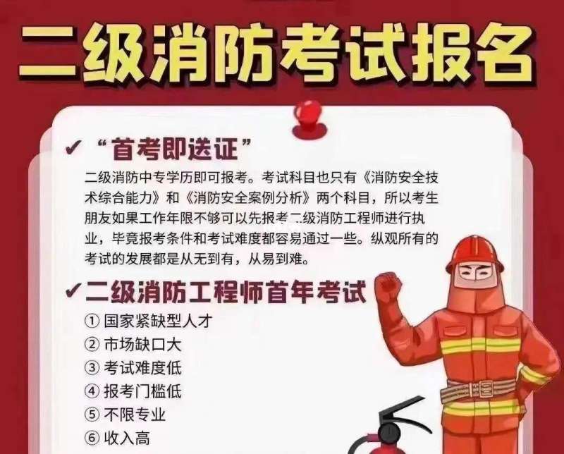 消防工程师报名消防工程师吧 第1张 消防工程师报名消防工程师吧 第1张