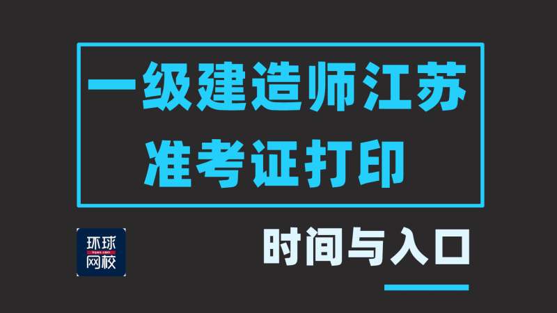 云南一级建造师准考证打印官网云南一级建造师准考证打印 第1张 云南一级建造师准考证打印官网云南一级建造师准考证打印 第1张