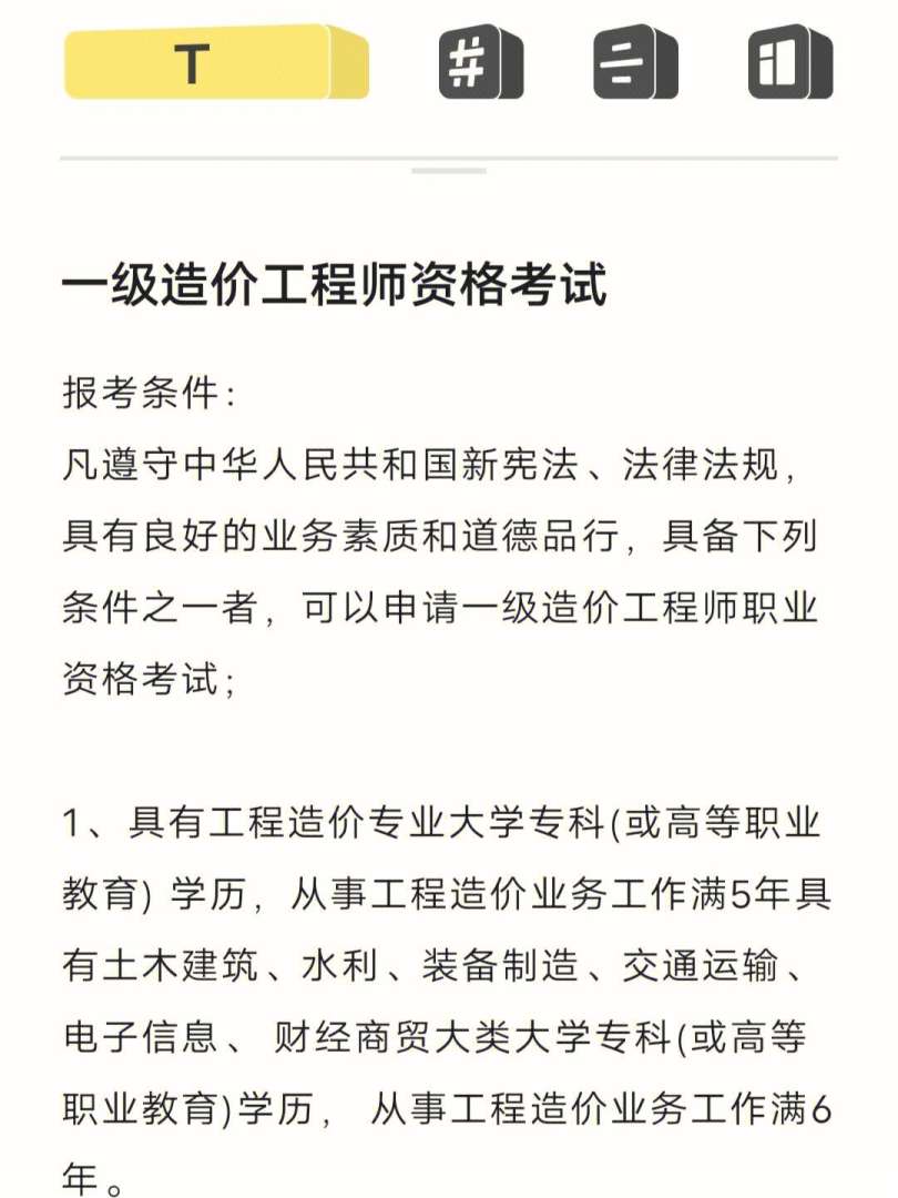 公路造价工程师报考条件,一级造价工程师的最新报考条件 第2张 公路造价工程师报考条件,一级造价工程师的最新报考条件 第2张