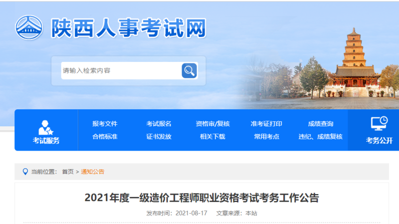 造价工程师网上报名时间造价工程师网上报名 第2张 造价工程师网上报名时间造价工程师网上报名 第2张