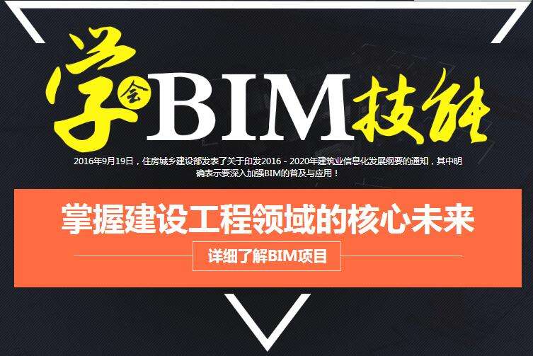 滨州bim工程师考试,滨州bim工程师考试地点 第2张 滨州bim工程师考试,滨州bim工程师考试地点 第2张