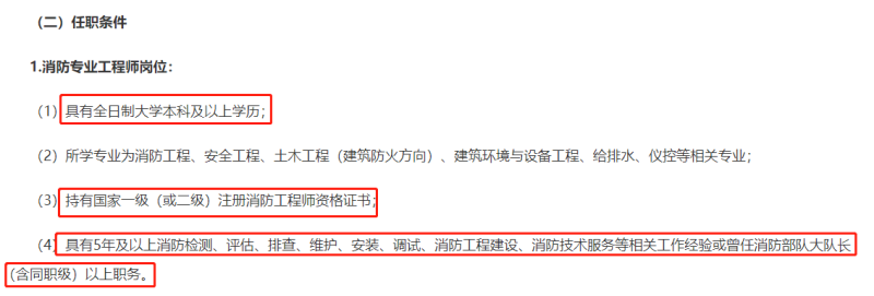 消防工程师求职消防工程师求职 北京 第2张 消防工程师求职消防工程师求职 北京 第2张