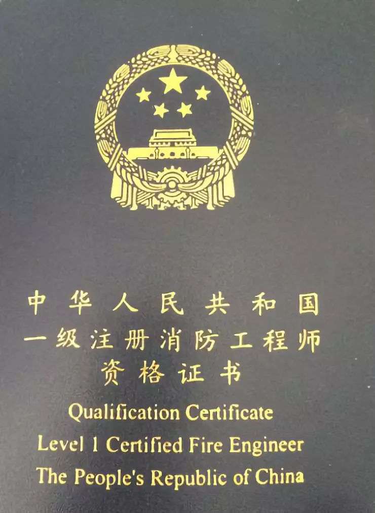 一级消防工程师报名地址一级消防工程师资格考试报名表 第2张 一级消防工程师报名地址一级消防工程师资格考试报名表 第2张