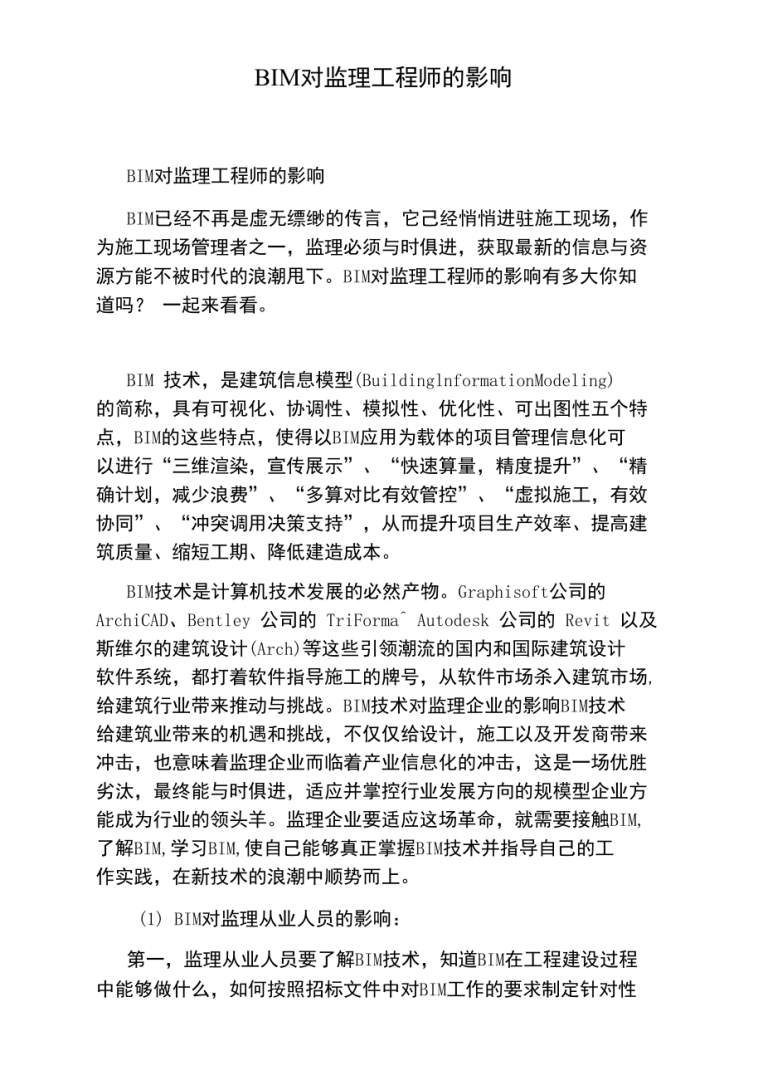 必威betway官网入口
有必要学bim监理今后趋势需要bim证书么 第2张 必威betway官网入口
有必要学bim监理今后趋势需要bim证书么 第2张