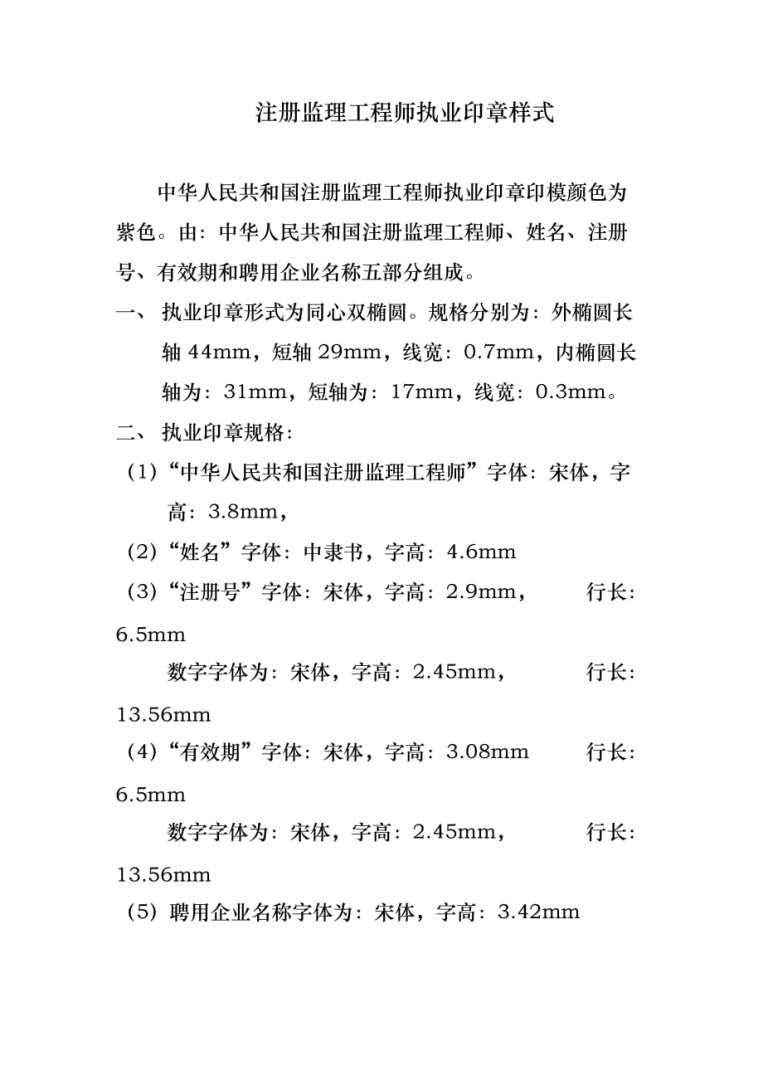注册结构工程师印章如何取注册结构工程师印章如何取出 第1张 注册结构工程师印章如何取注册结构工程师印章如何取出 第1张