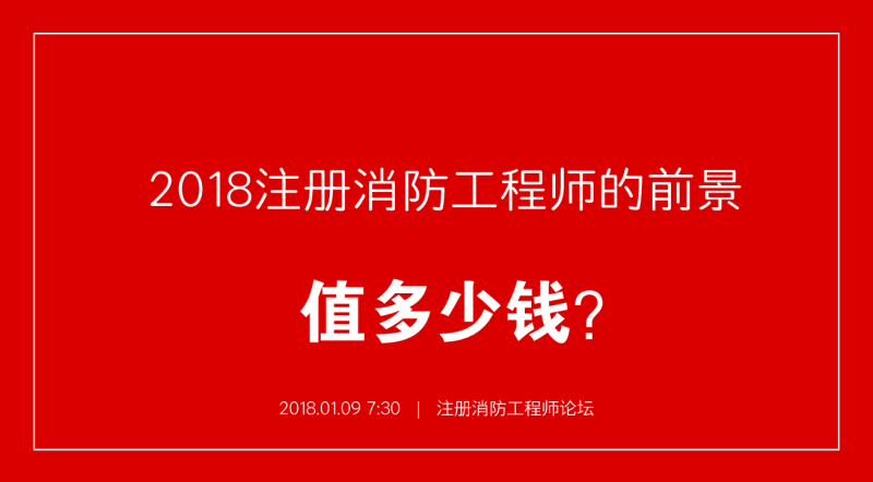 消防工程师多少钱一个月消防工程师一般多少钱一个月 第2张 消防工程师多少钱一个月消防工程师一般多少钱一个月 第2张