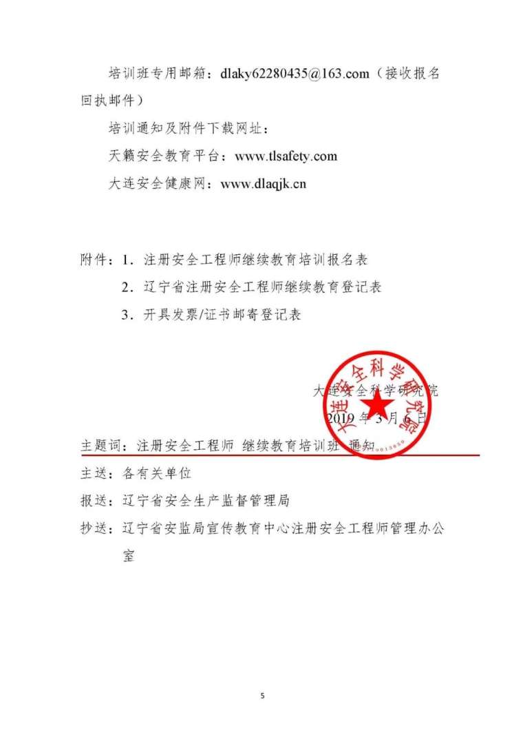 助理注册安全工程师职业资格考试,注册助理安全工程师培训 第1张 助理注册安全工程师职业资格考试,注册助理安全工程师培训 第1张
