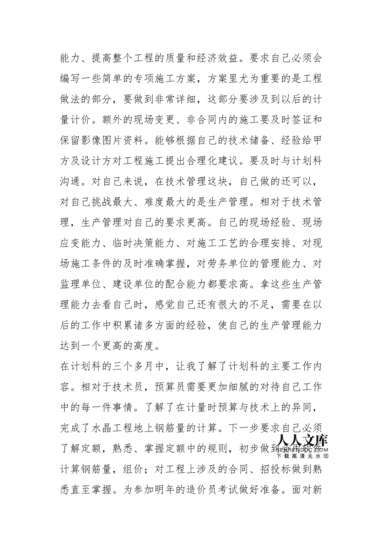 预算员工作总结及改进措施预算员工作总结 第1张 预算员工作总结及改进措施预算员工作总结 第1张