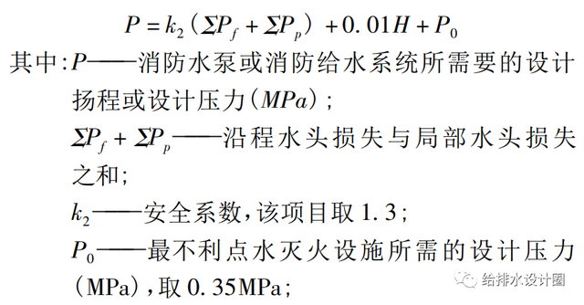 消防水泵扬程计算水泵扬程计算 第1张 消防水泵扬程计算水泵扬程计算 第1张