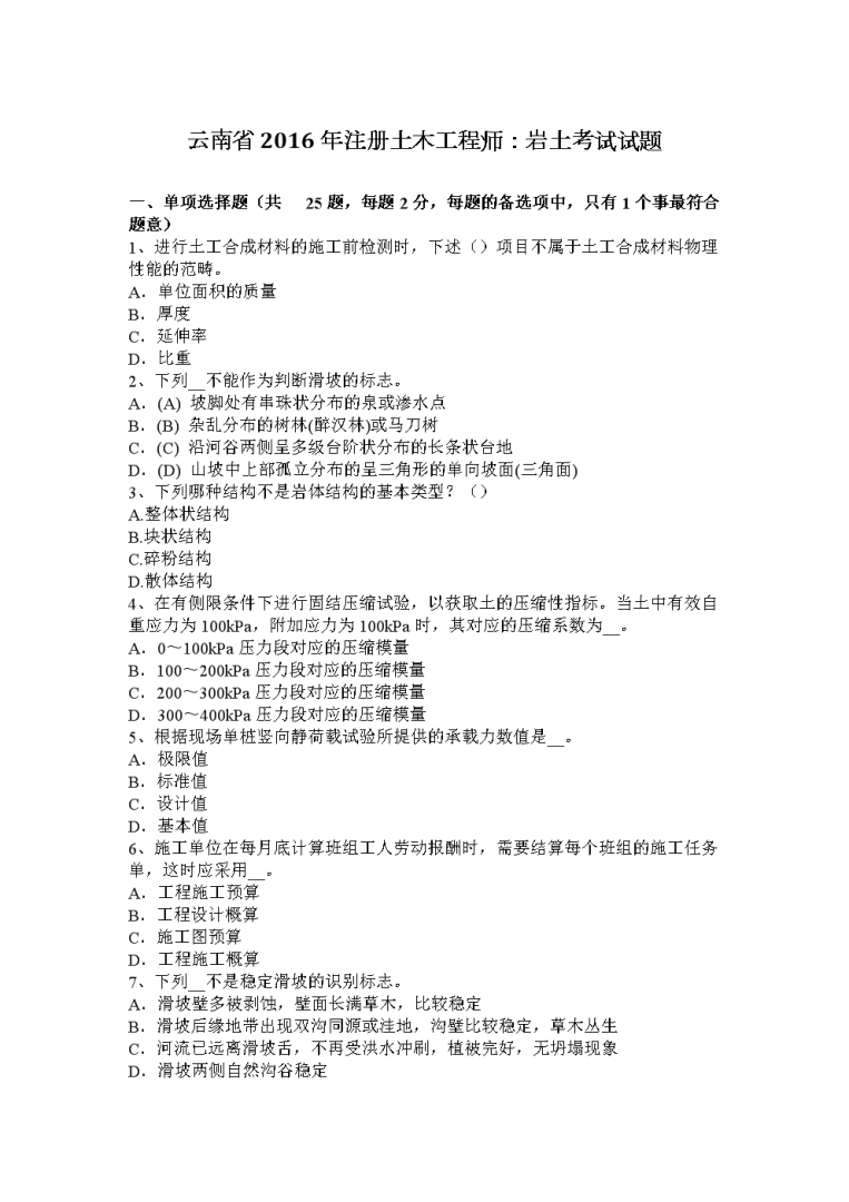岩土工程师考试施工单位能考吗岩土工程师考试施工单位能考吗现在 第2张 岩土工程师考试施工单位能考吗岩土工程师考试施工单位能考吗现在 第2张