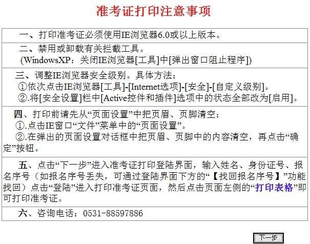 内蒙古betway西汉姆app下载
准考证,内蒙古betway西汉姆app下载
准考证打印入口官网 第2张 内蒙古betway西汉姆app下载
准考证,内蒙古betway西汉姆app下载
准考证打印入口官网 第2张