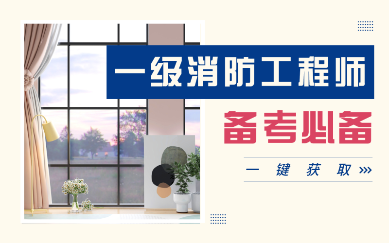 贵州省消防工程师,贵州省消防工程师报名入口 第2张 贵州省消防工程师,贵州省消防工程师报名入口 第2张