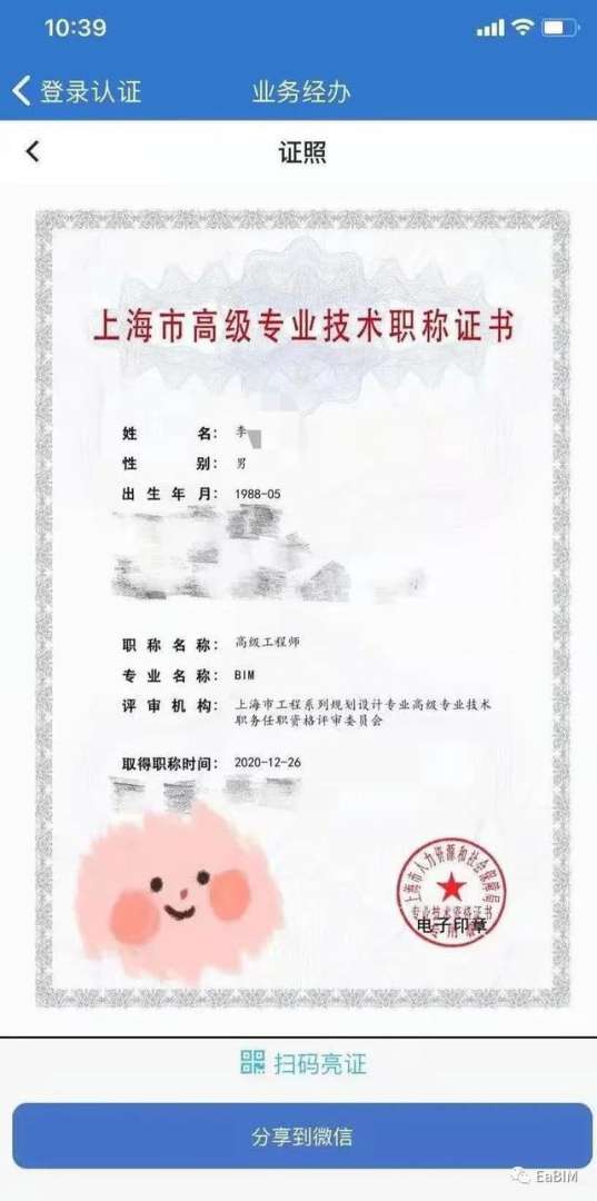 职业经理人和BIM工程师的简单介绍 第1张 职业经理人和BIM工程师的简单介绍 第1张