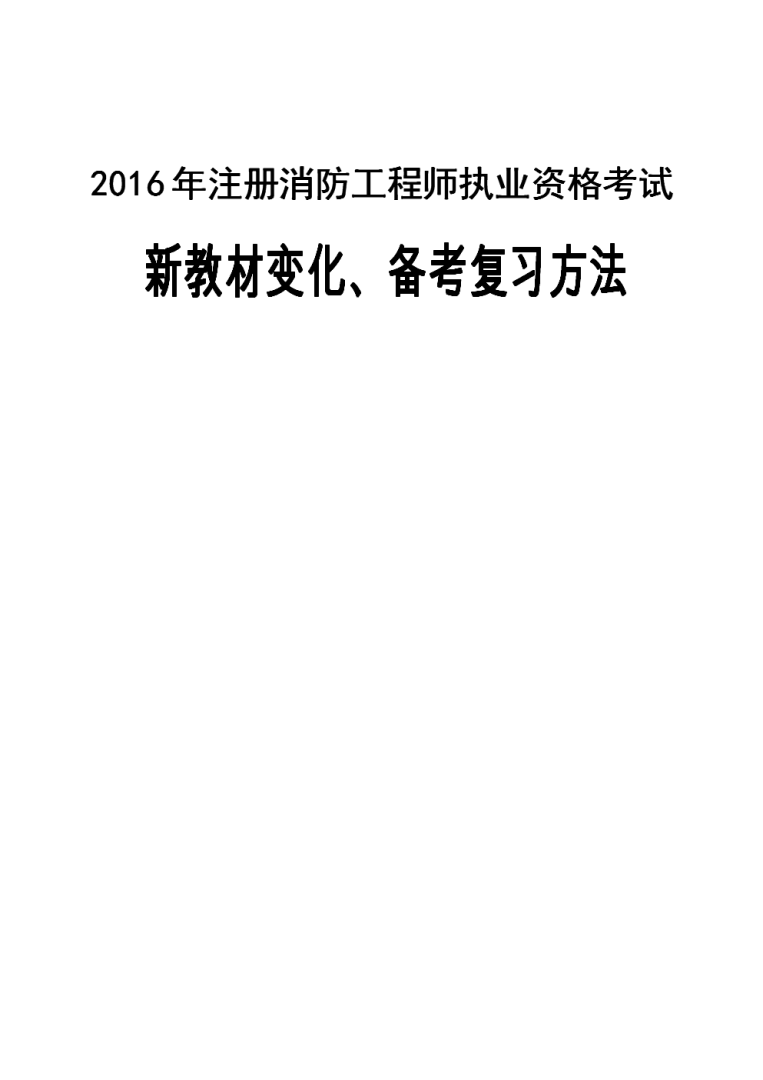 二级消防工程师怎么复习的简单介绍 第1张 二级消防工程师怎么复习的简单介绍 第1张