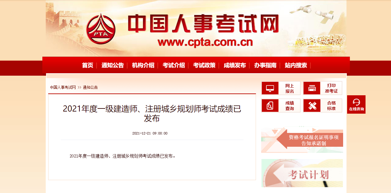 江西一级建造师考试成绩查询时间江西一级建造师成绩查询时间 第1张 江西一级建造师考试成绩查询时间江西一级建造师成绩查询时间 第1张