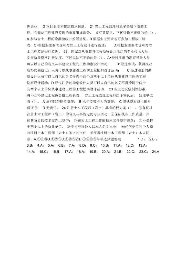 岩土工程师题库哪个app好用,岩土工程师答题需要写过程吗 第1张 岩土工程师题库哪个app好用,岩土工程师答题需要写过程吗 第1张