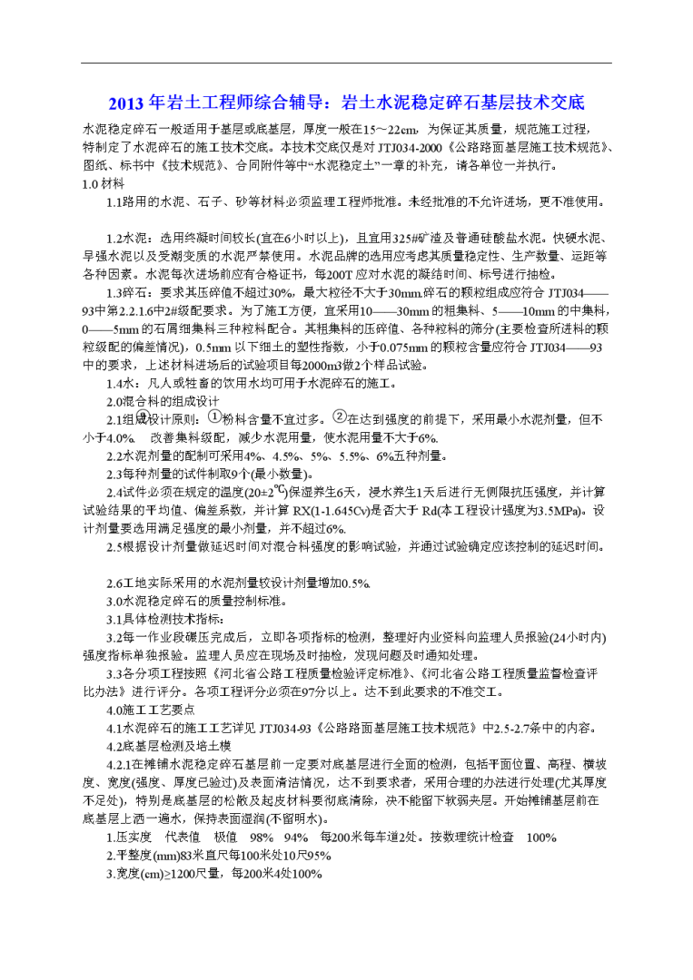 岩土工程师题库哪个app好用,岩土工程师答题需要写过程吗 第2张 岩土工程师题库哪个app好用,岩土工程师答题需要写过程吗 第2张