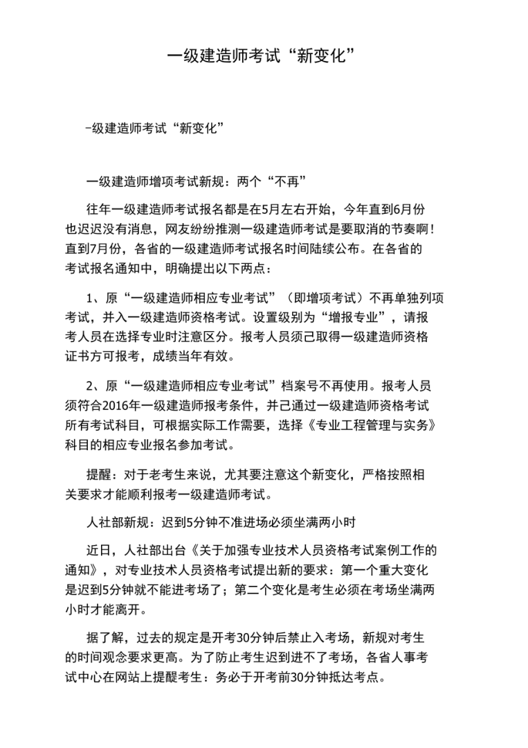 一级建造师考试要求,一级建造师考试要求报名条件 第1张 一级建造师考试要求,一级建造师考试要求报名条件 第1张