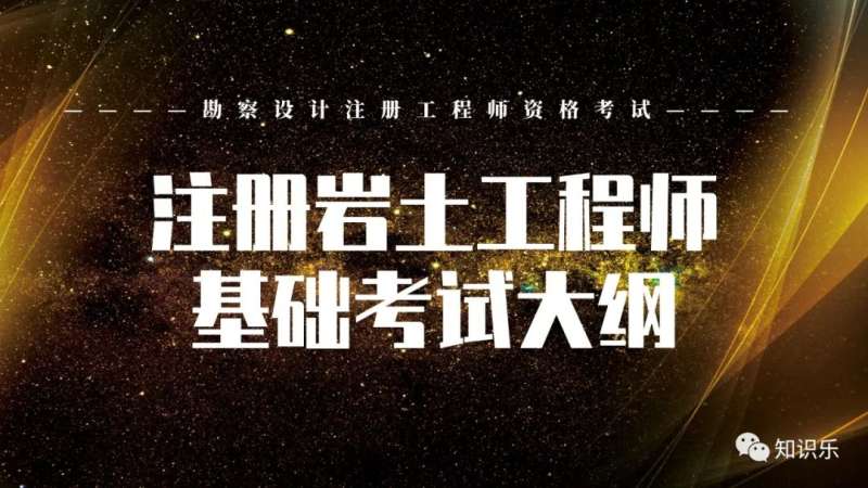 注册岩土工程师包过,注册岩土工程师怎么考 第2张 注册岩土工程师包过,注册岩土工程师怎么考 第2张