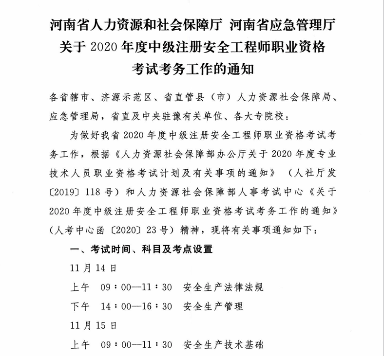 关于注册安全工程师人事考试网的信息 第2张 关于注册安全工程师人事考试网的信息 第2张
