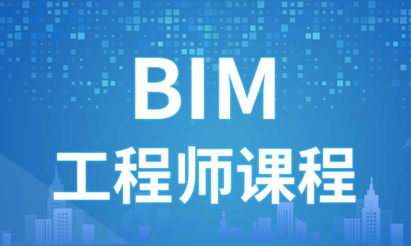 bim标准主要包括哪些内容,bim标准管理工程师包含 第2张 bim标准主要包括哪些内容,bim标准管理工程师包含 第2张
