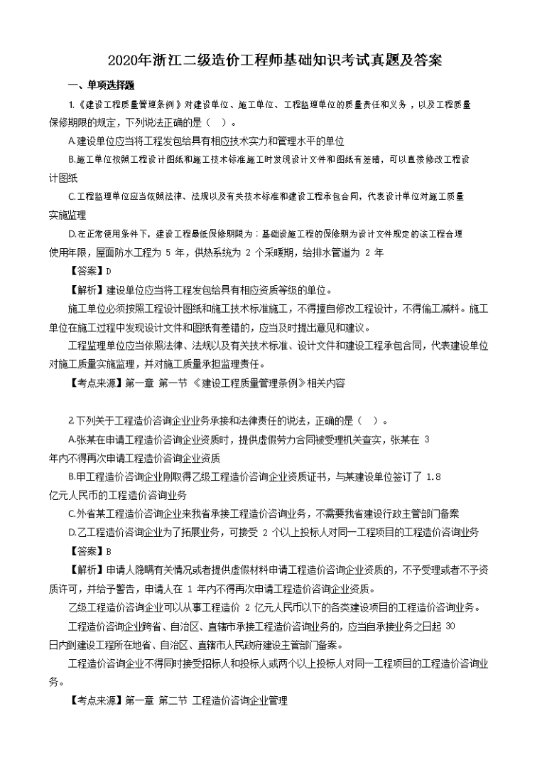 浙江省造价工程师考试浙江省造价工程师考试时间安排 第2张 浙江省造价工程师考试浙江省造价工程师考试时间安排 第2张