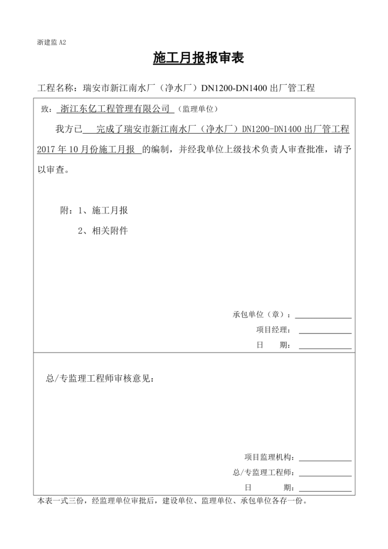 施工月报谁负责编写,施工月报 第1张 施工月报谁负责编写,施工月报 第1张