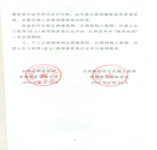 注册岩土工程师审核流程,注册岩土工程师延续注册程序 第1张 注册岩土工程师审核流程,注册岩土工程师延续注册程序 第1张