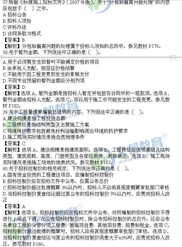 2020助理造价工程师报名条件,2016助理造价工程师报名 第2张 2020助理造价工程师报名条件,2016助理造价工程师报名 第2张