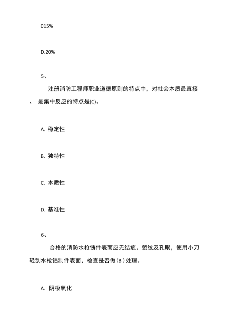 消防工程师实务答案消防工程师实务答案2020 第2张 消防工程师实务答案消防工程师实务答案2020 第2张