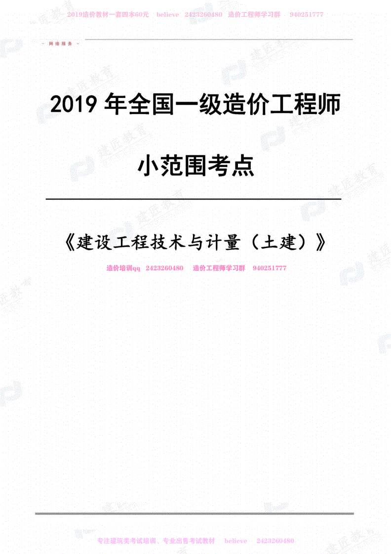 一级造价 中级职称一级造价工程师评中级工程师 第1张 一级造价 中级职称一级造价工程师评中级工程师 第1张