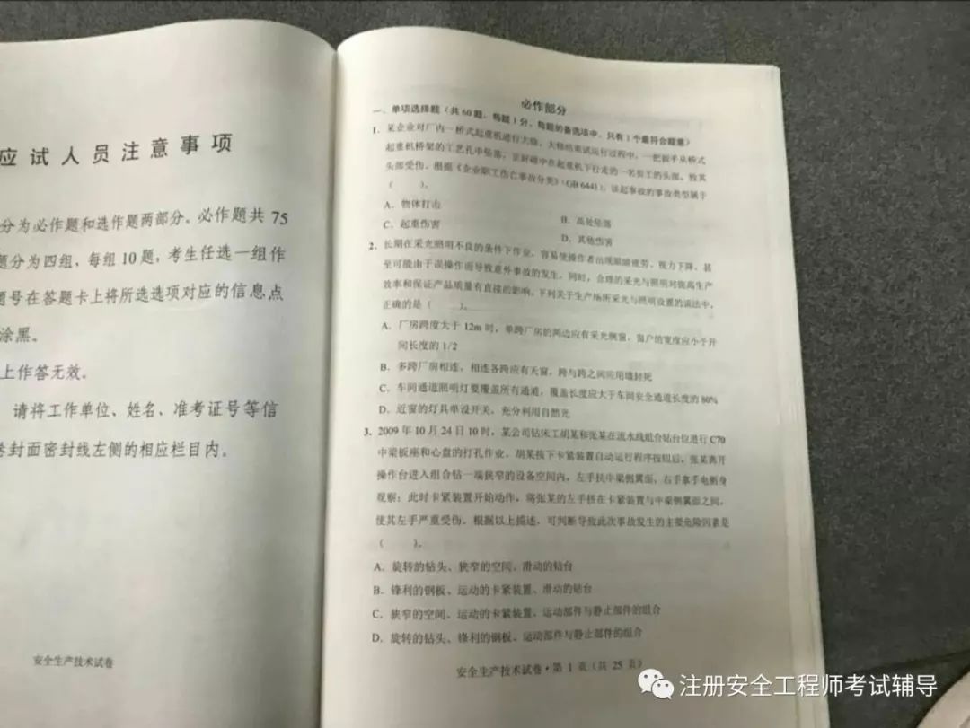 安全工程师考试题型安全工程师考试题型是什么 第2张 安全工程师考试题型安全工程师考试题型是什么 第2张