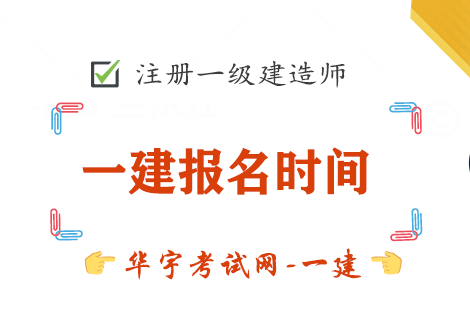 苏州一级建造师报名条件,苏州一级建造师报名条件及要求 第1张 苏州一级建造师报名条件,苏州一级建造师报名条件及要求 第1张
