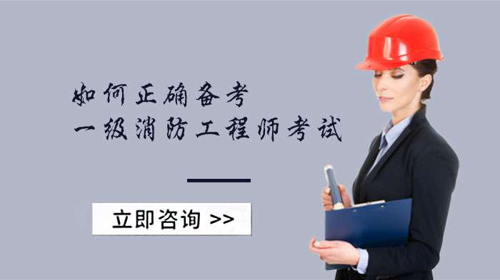 一级消防工程师考过的心路历程一级消防工程师备考经历 第2张 一级消防工程师考过的心路历程一级消防工程师备考经历 第2张