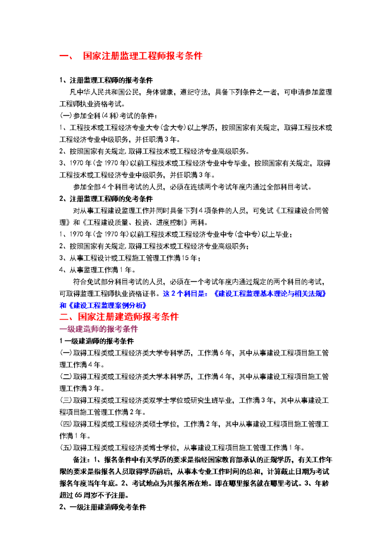 湖南必威betway官网入口
报考,湖南必威betway官网入口
报考时间 第1张 湖南必威betway官网入口
报考,湖南必威betway官网入口
报考时间 第1张