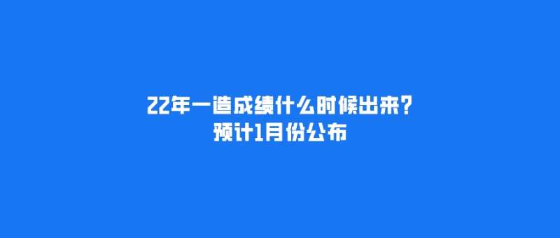 造价工程师成绩什么时候出来造价工程师成绩什么时候出来的 第2张 造价工程师成绩什么时候出来造价工程师成绩什么时候出来的 第2张