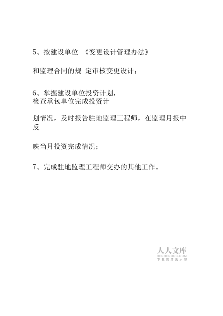 建筑施工企业造价工程师的职责建筑施工企业造价工程师的职责是什么 第2张 建筑施工企业造价工程师的职责建筑施工企业造价工程师的职责是什么 第2张