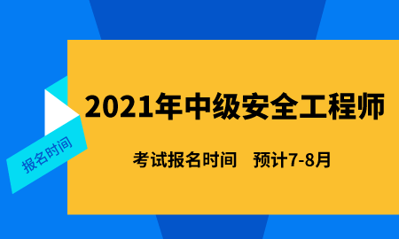 2021年结构工程师考试时间表2021年结构工程师考试时间 第1张 2021年结构工程师考试时间表2021年结构工程师考试时间 第1张