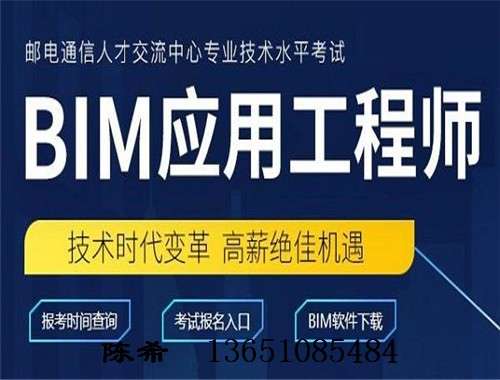 浙江bim应用工程师,bim应用工程师报考条件 第2张 浙江bim应用工程师,bim应用工程师报考条件 第2张
