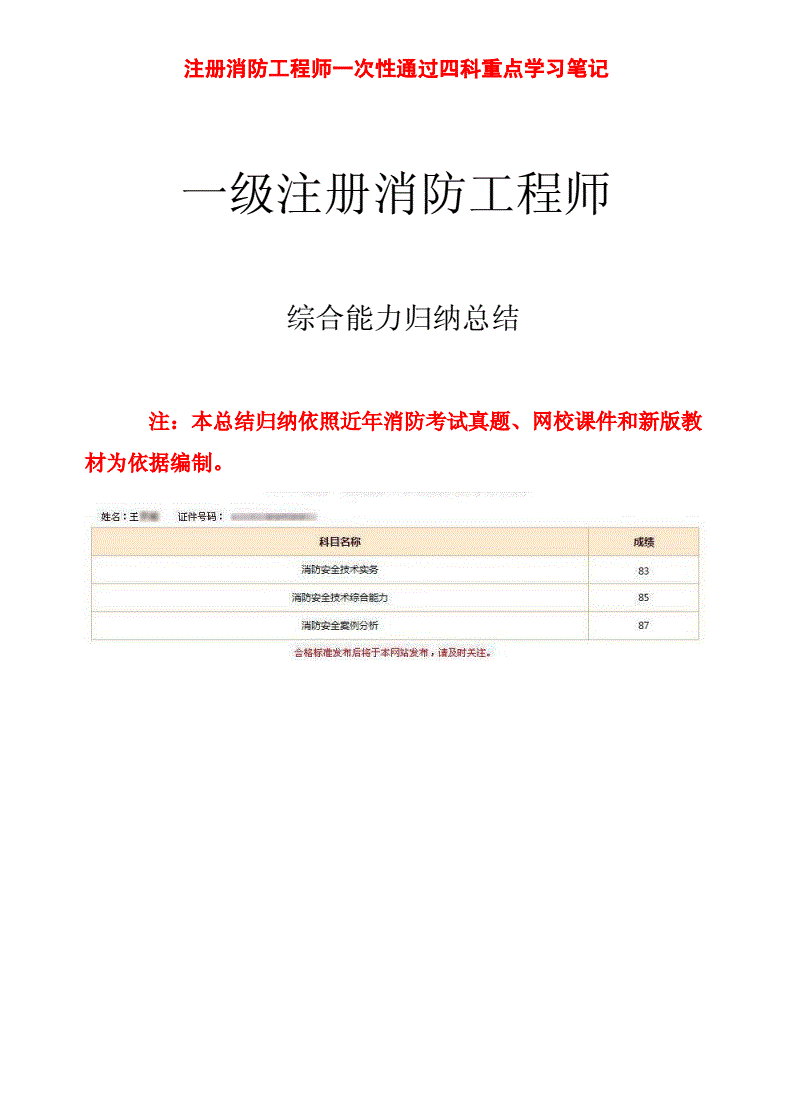 2019消防工程师视频课件,2019消防工程师考试参考答案 第1张 2019消防工程师视频课件,2019消防工程师考试参考答案 第1张