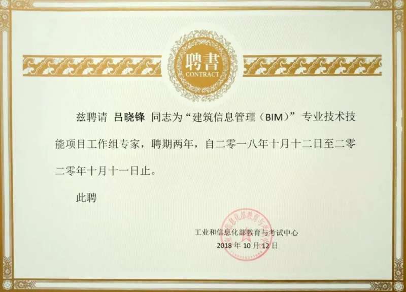 bim高级工程师有必要考吗bim高级工程师证含金量高吗 第1张 bim高级工程师有必要考吗bim高级工程师证含金量高吗 第1张