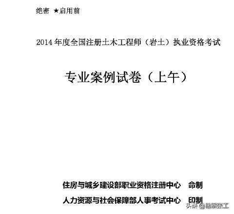 吉林省筑册岩土工程师考试,注册岩土工程师考试时间2020 第1张 吉林省筑册岩土工程师考试,注册岩土工程师考试时间2020 第1张